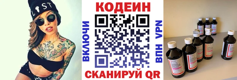 Codein напиток Lean (лин) Рыбное